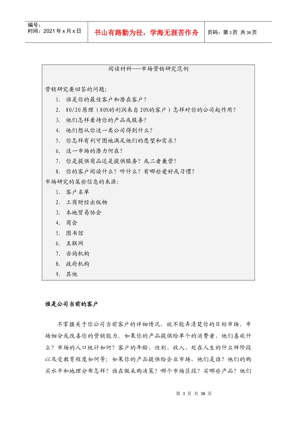 如何寻找并开发潜在客户1_第3页