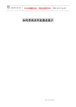 如何寻找并开发潜在客户1