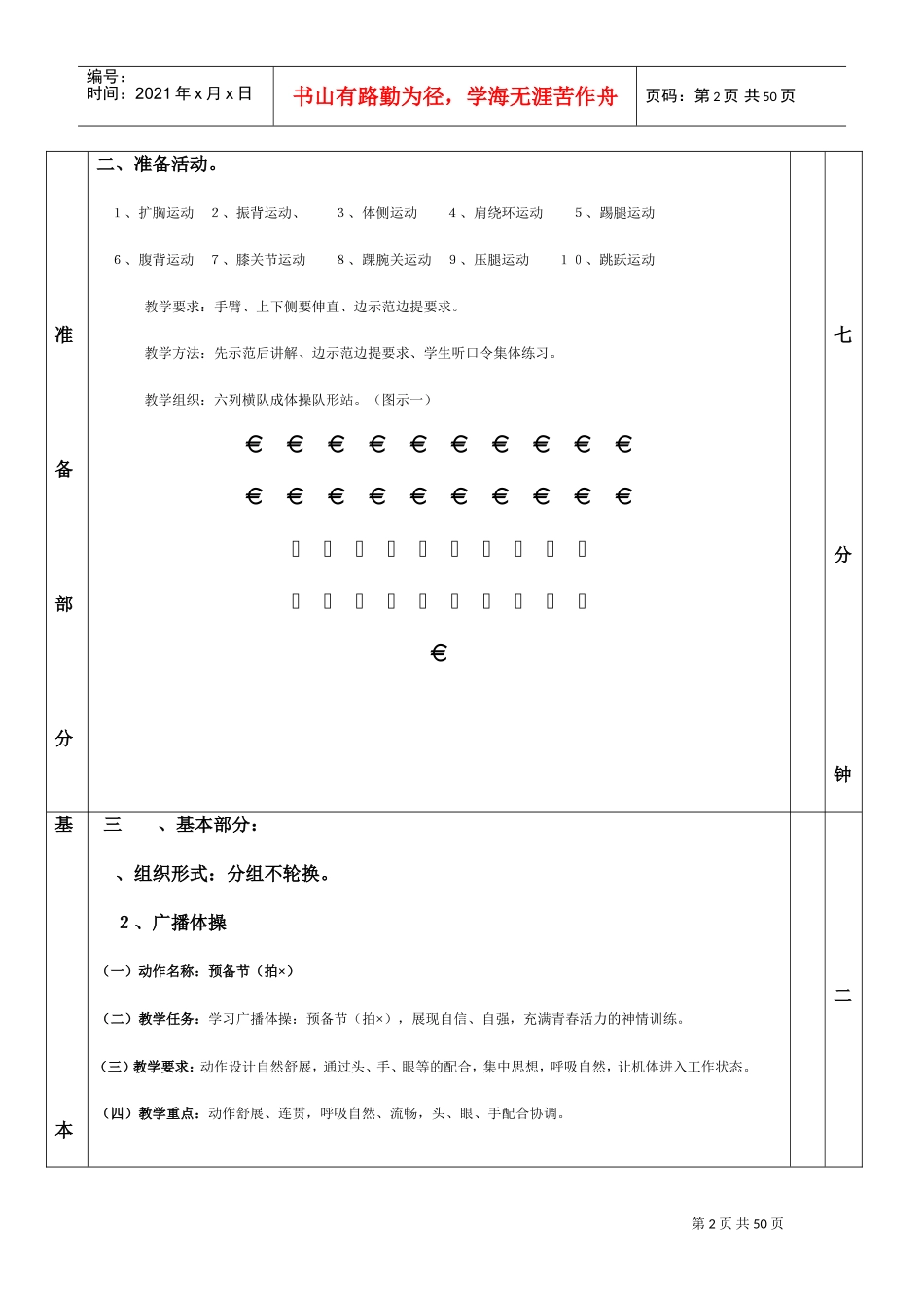 广播体操教案(放飞理想)(DOC44页)_第2页