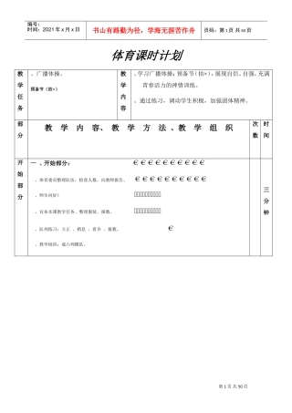 广播体操教案(放飞理想)(DOC44页)