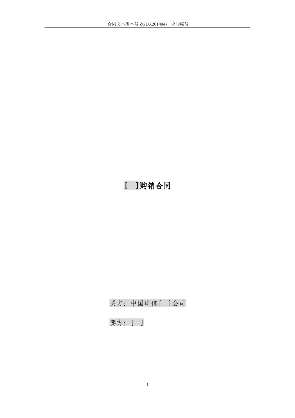 JCG-47简单购销合同(不涉及安装、保修和技术服务的简_第1页