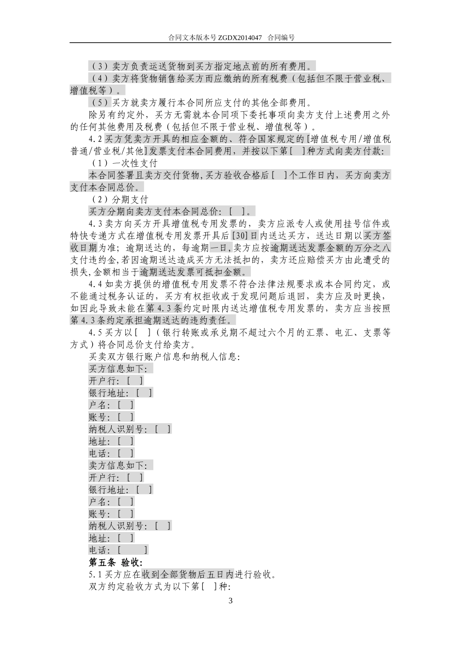 JCG-47简单购销合同(不涉及安装、保修和技术服务的简_第3页