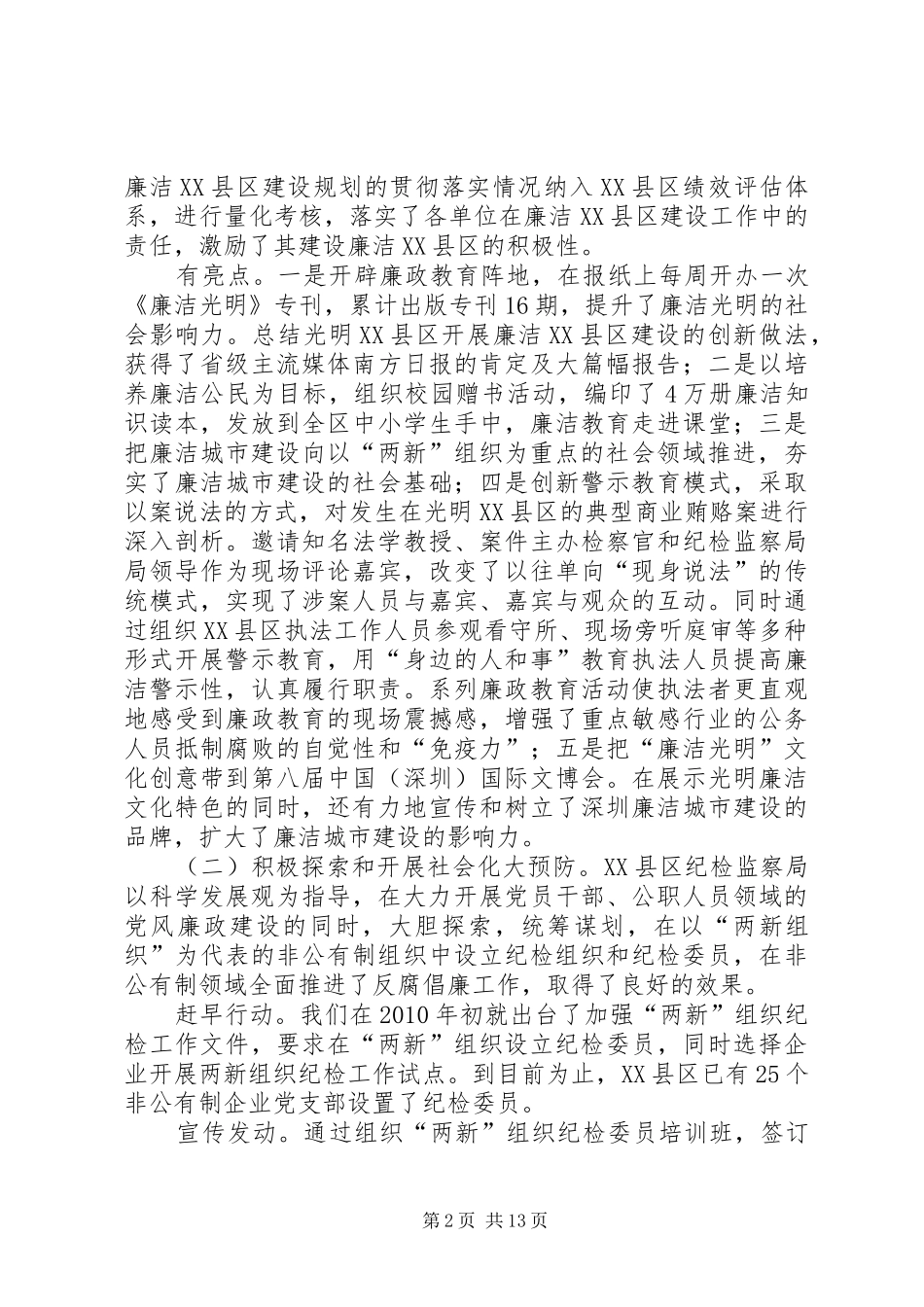 区纪检监察局工作总结报告_第2页