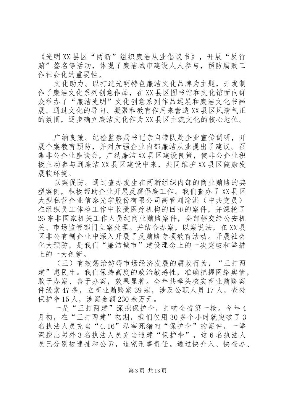 区纪检监察局工作总结报告_第3页