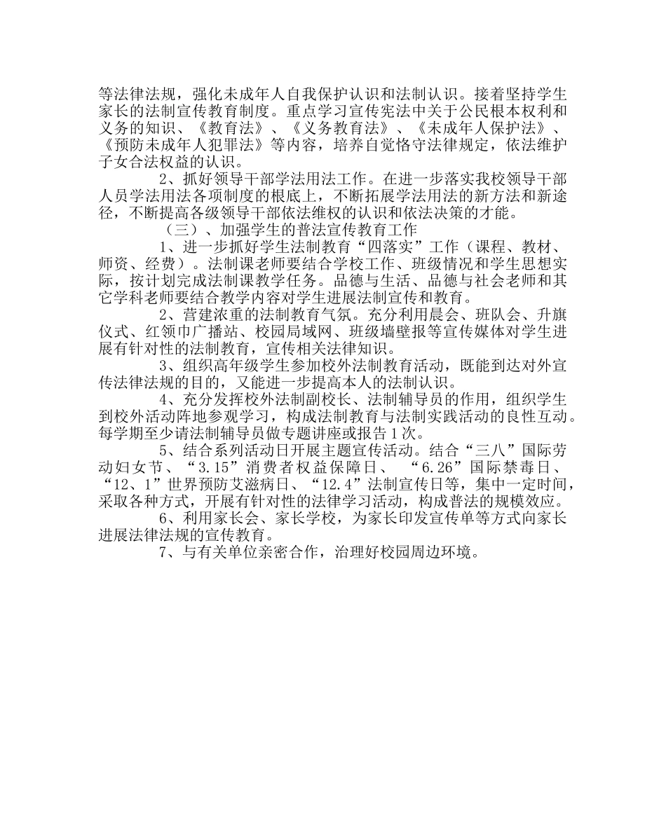 团委工作范文普法工作计划 _第2页