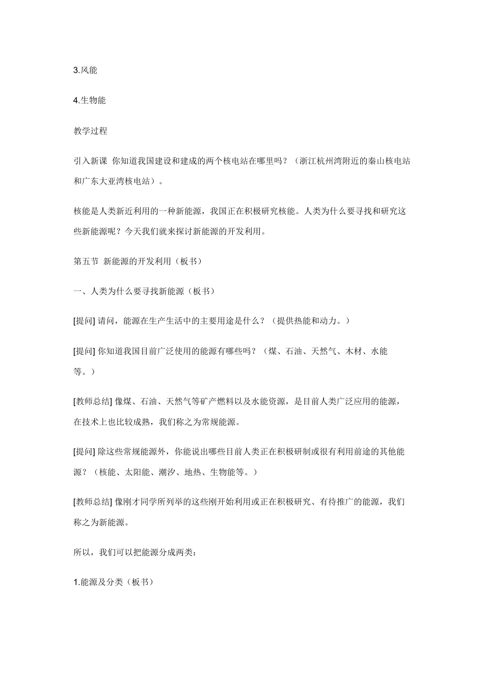 新能源的开发和利用_第2页