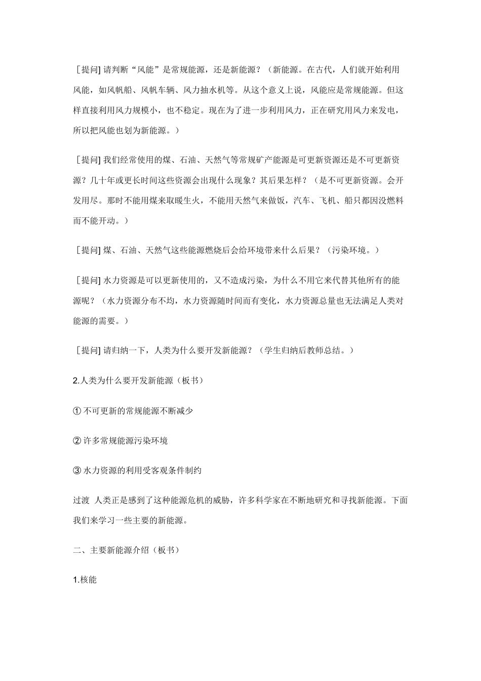 新能源的开发和利用_第3页