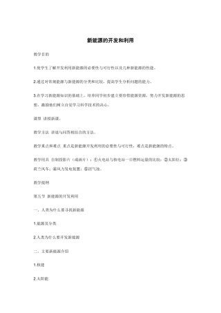 新能源的开发和利用