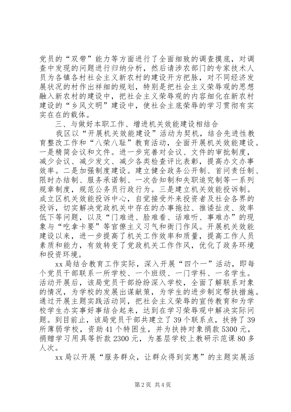 区委学习“八个为荣、八个为耻”总结_第2页