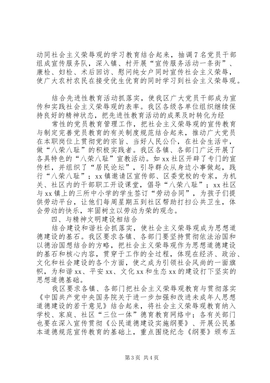 区委学习“八个为荣、八个为耻”总结_第3页