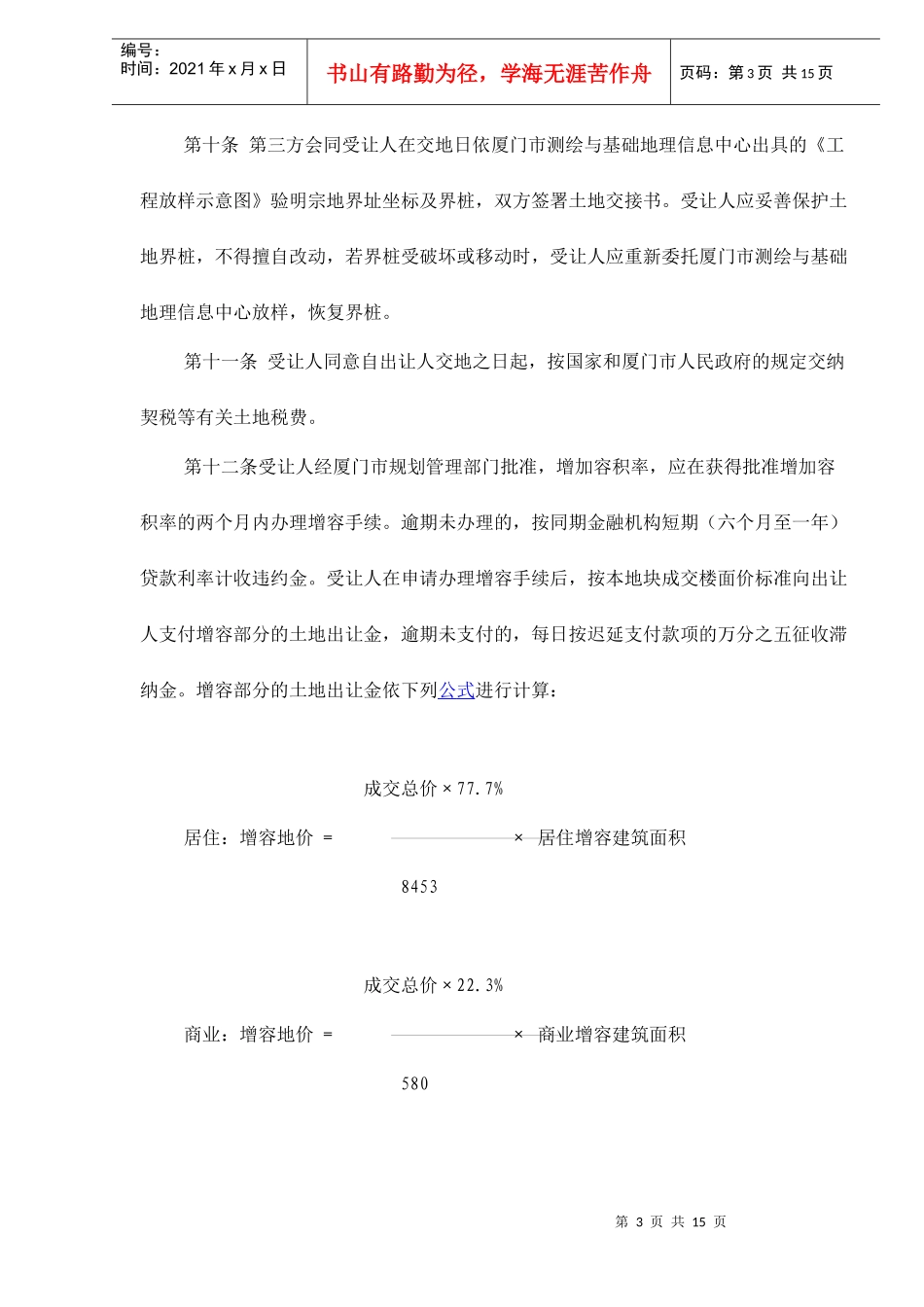 厦门市国有土地使用权有偿出让合同doc15(1)_第3页