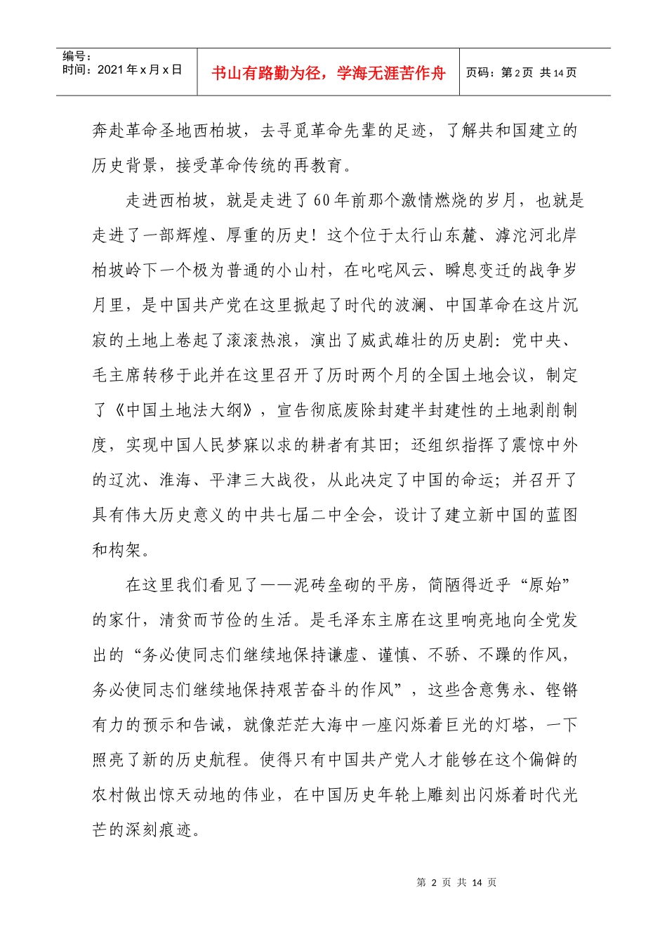 中国矿业大学后勤服务集团_第2页