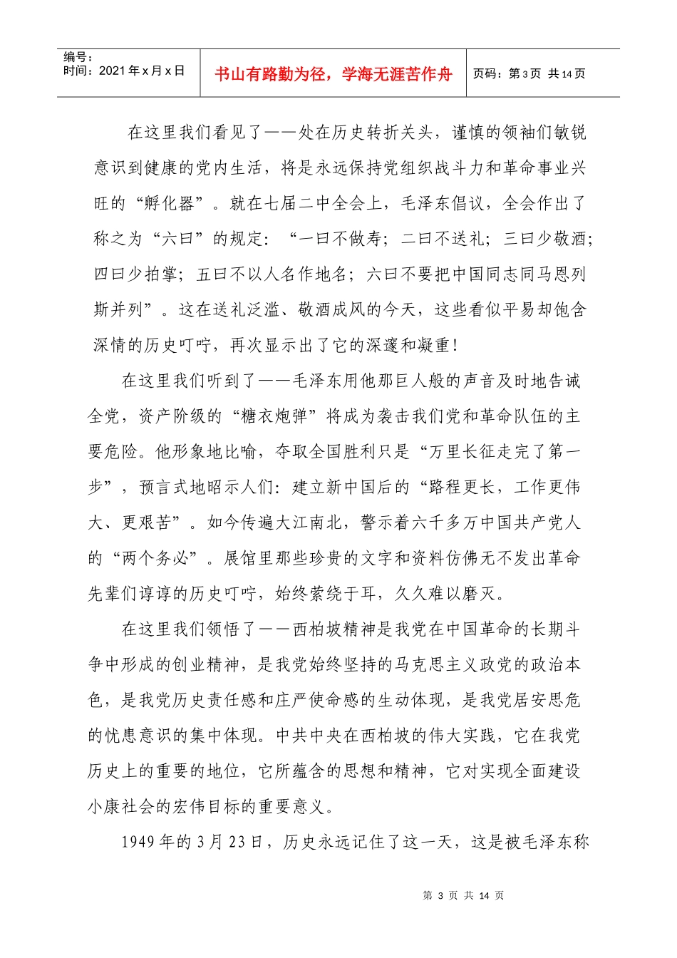 中国矿业大学后勤服务集团_第3页