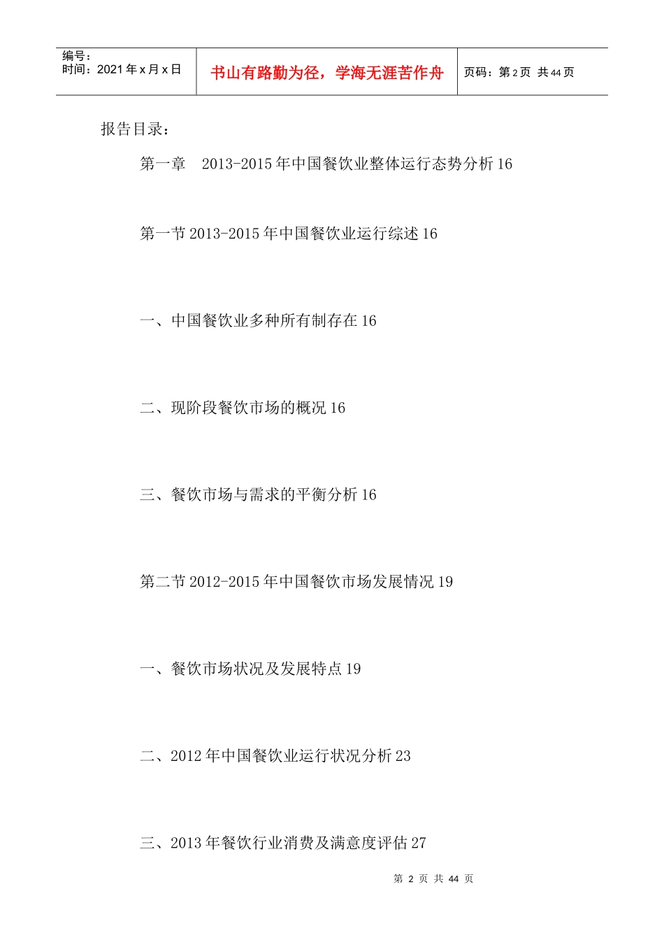 中国火锅店连锁市场竞争力分析及投资可行性研究报告201_第2页