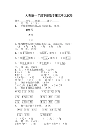 一下数学第五单元认识人民币测试题 