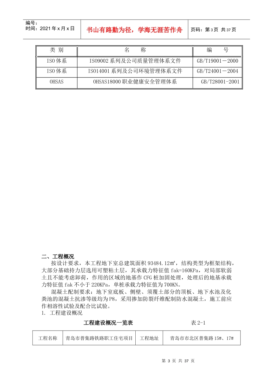 地下车库室施工方案_第3页