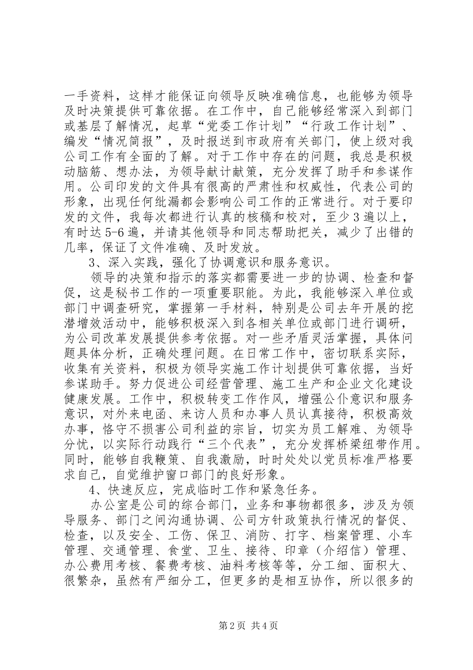 办公室秘书个人工作总结 (36)_第2页