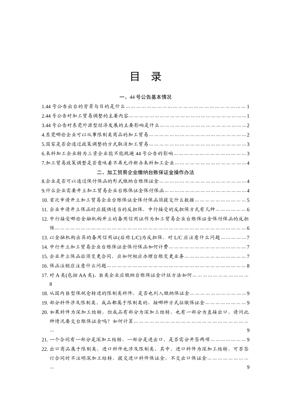 加工贸易限制类_第2页