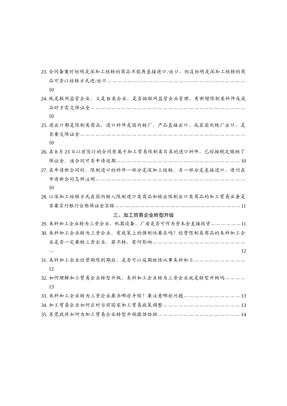 加工贸易限制类_第3页