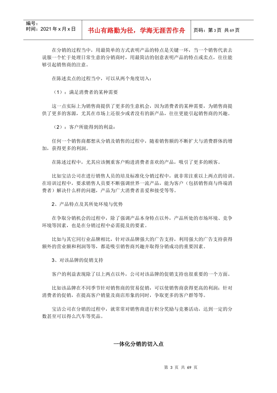 市场营销深度分销策略5265644_第3页