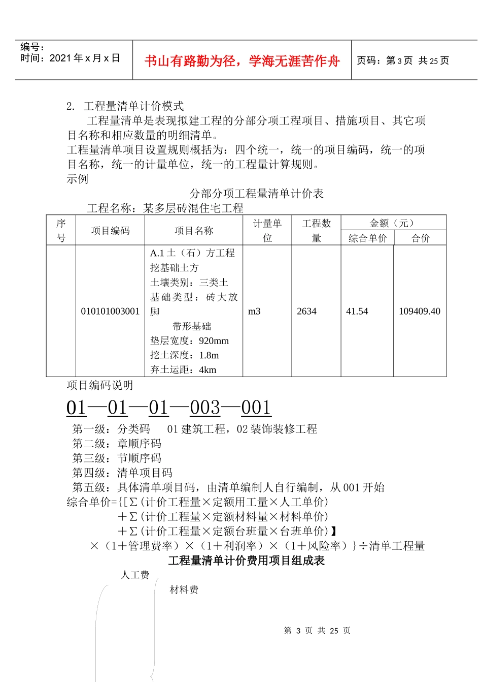 建筑工程计量与计价学习指导书_第3页