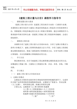 建筑工程计量与计价学习指导书