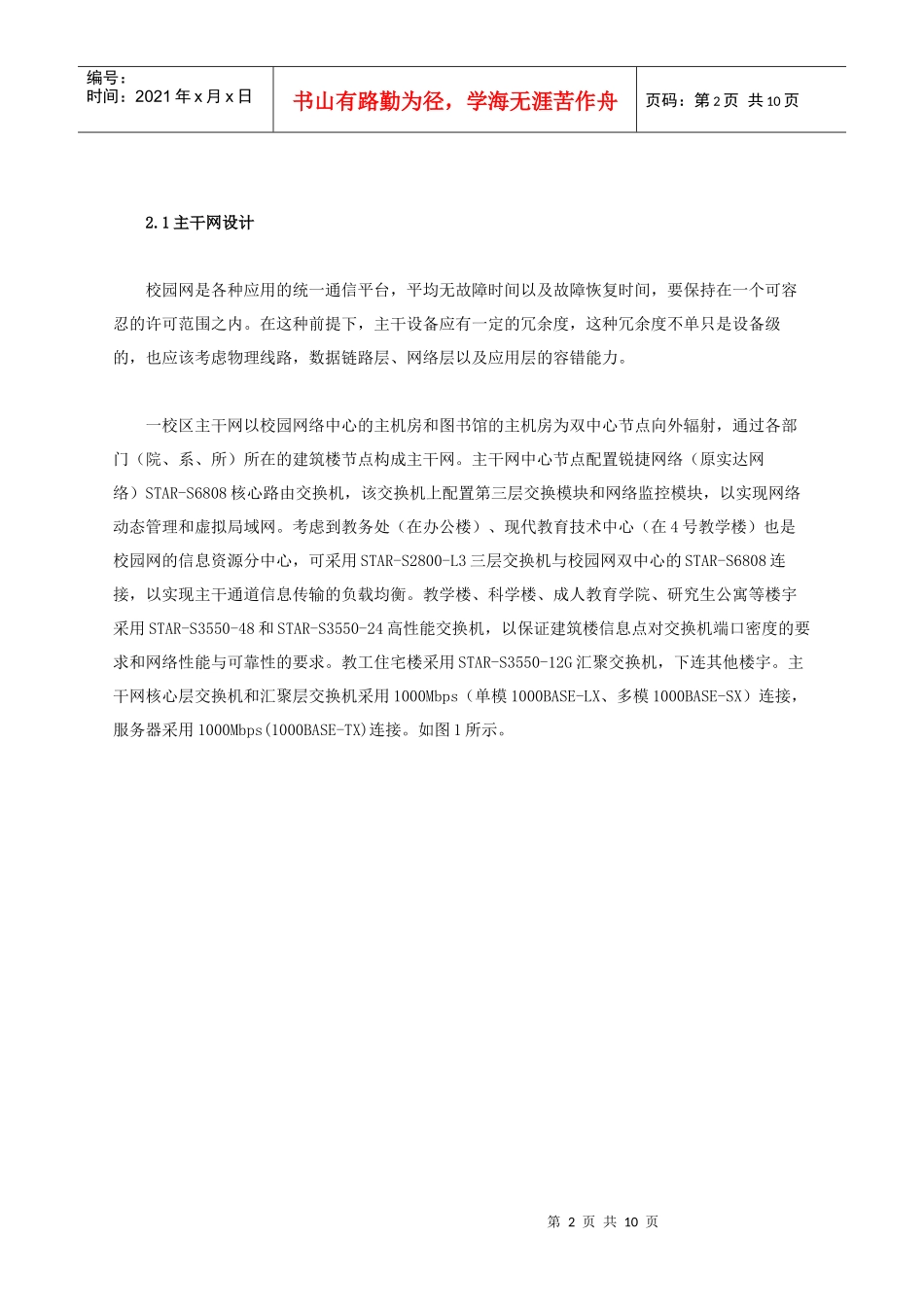 山西师范大学校园网(三期工程)解决方案_第2页