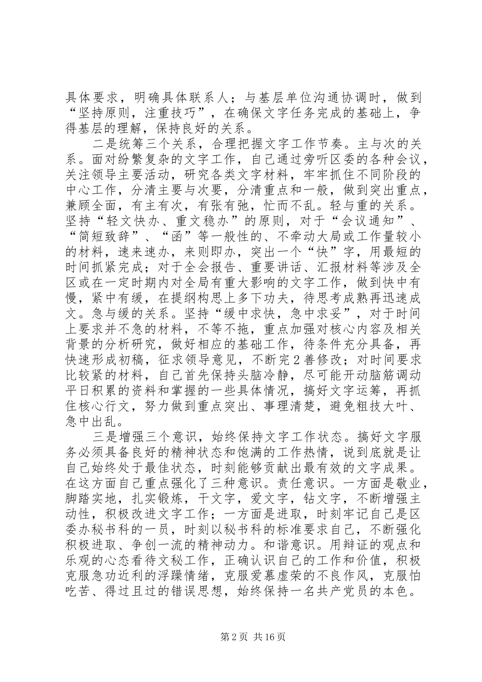 办公室文秘岗位个人工作总结_第2页