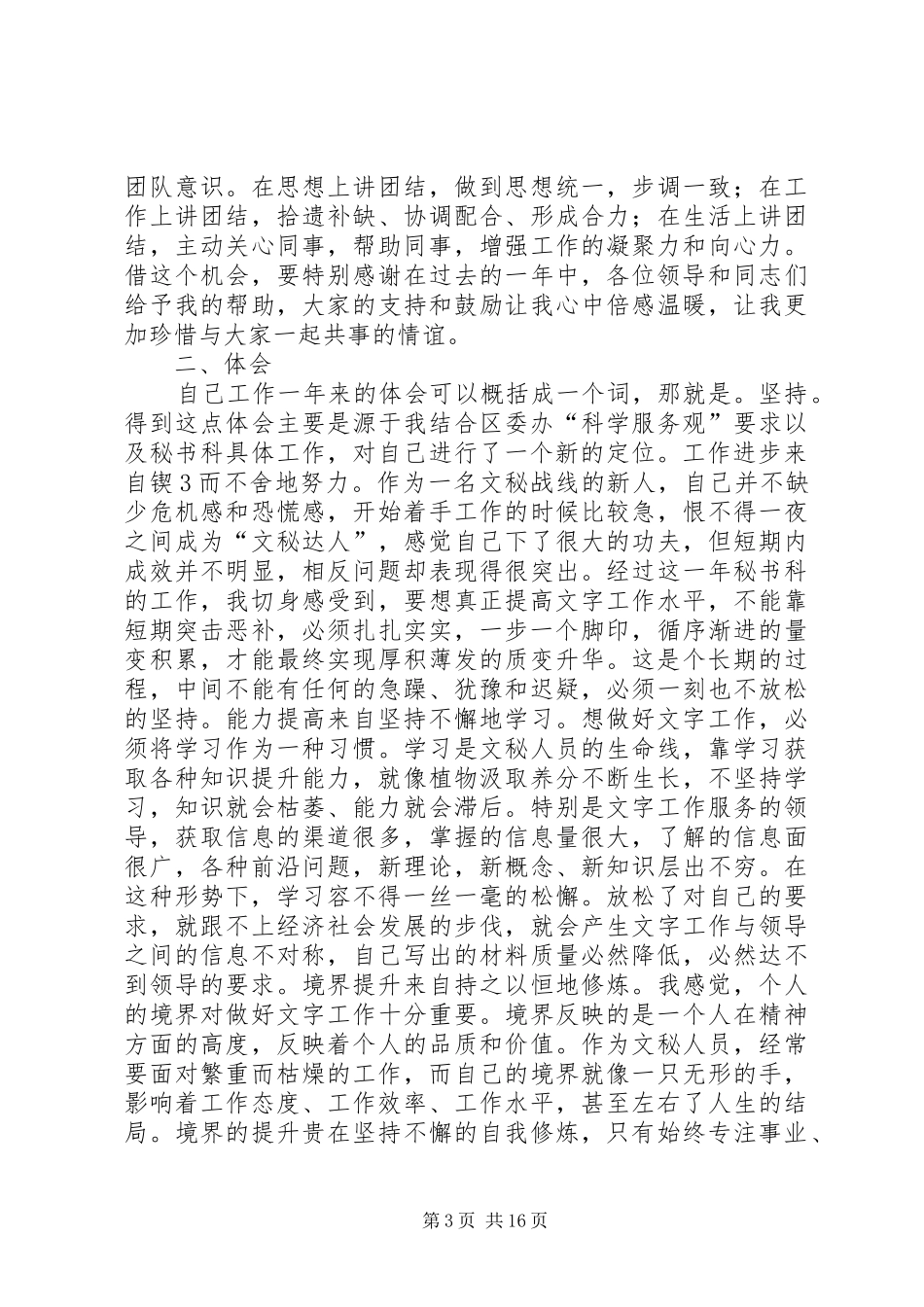 办公室文秘岗位个人工作总结_第3页
