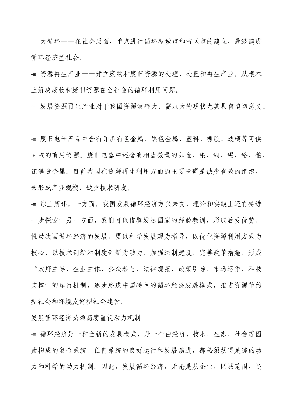 探索煤炭产业循环经济发展新模式_第3页