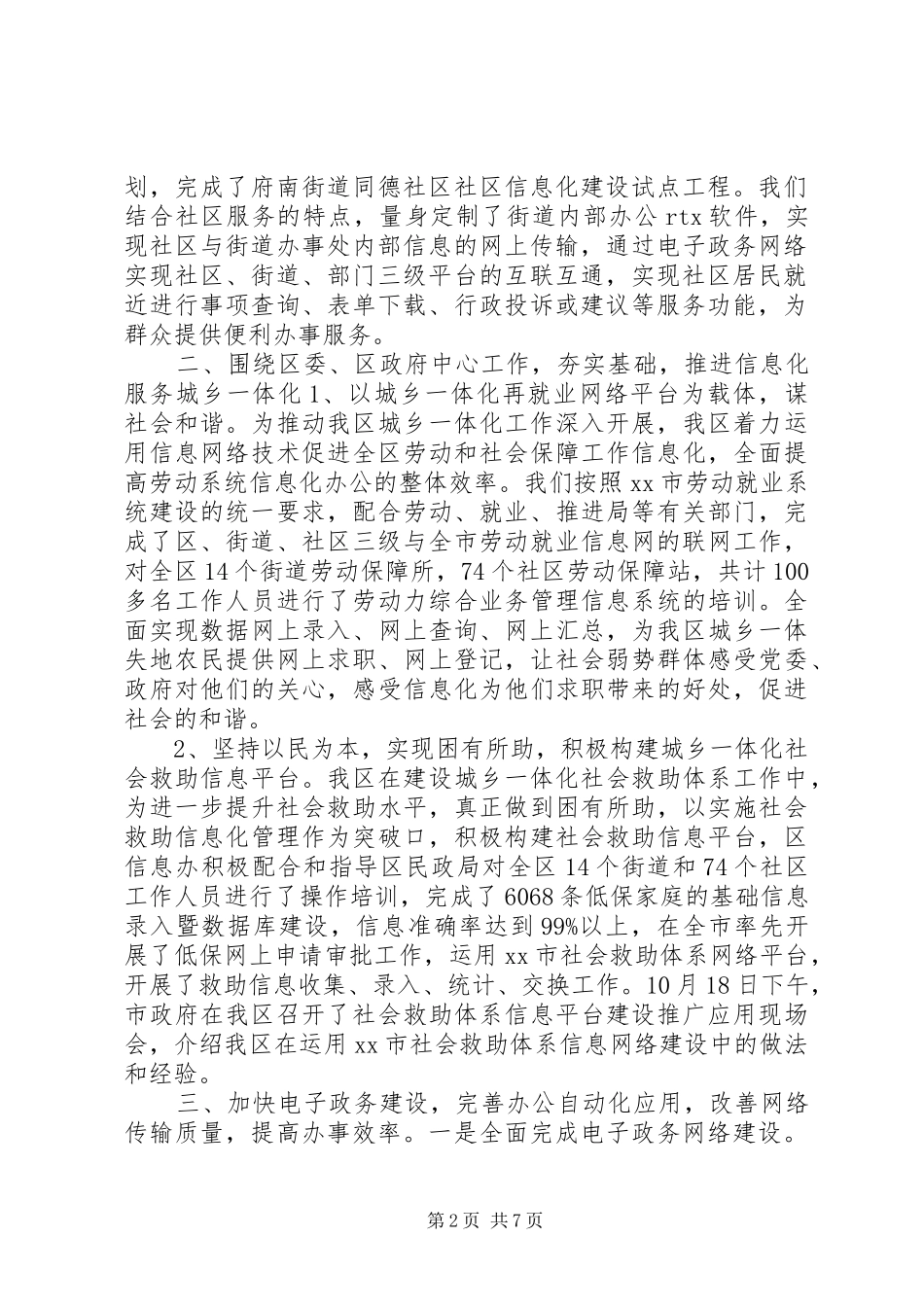 区信息化办公室全年工作总结和来年工作要点_第2页