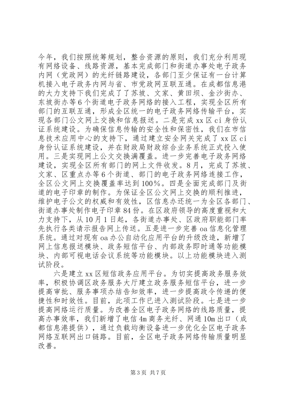 区信息化办公室全年工作总结和来年工作要点_第3页