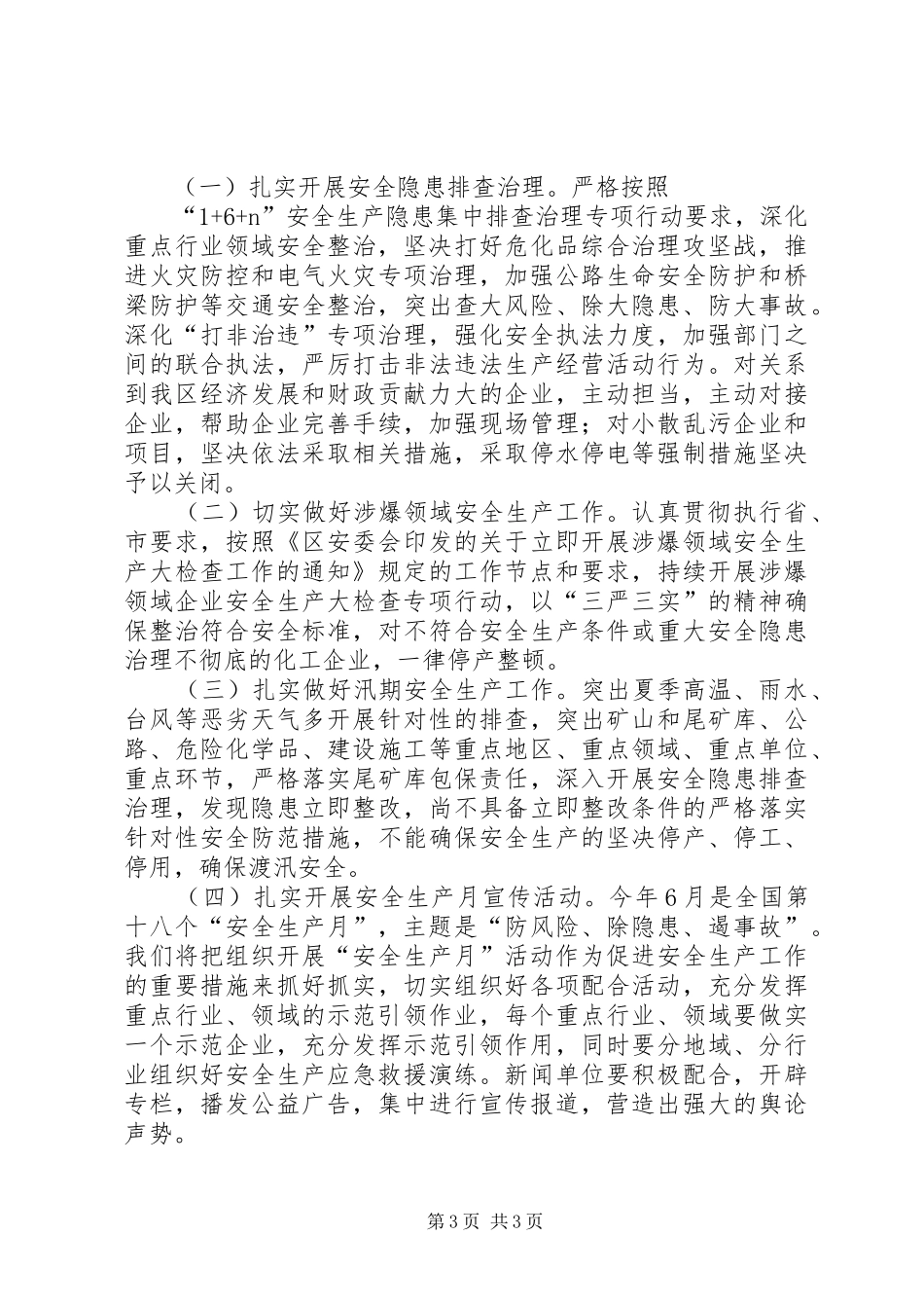 区应急管理局XX年上半年工作总结_第3页