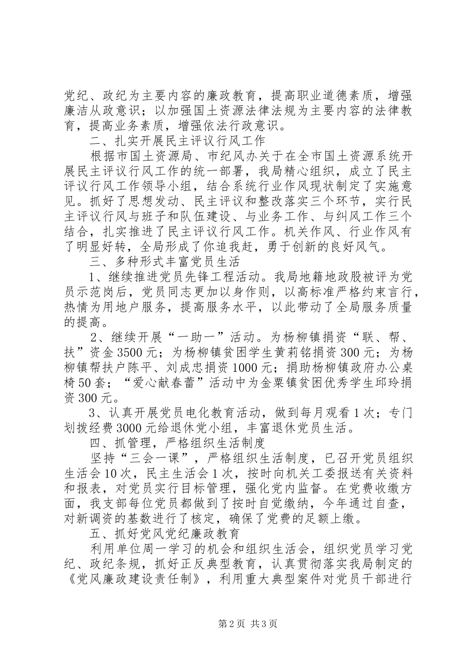 区分局党支部年工作总结_第2页