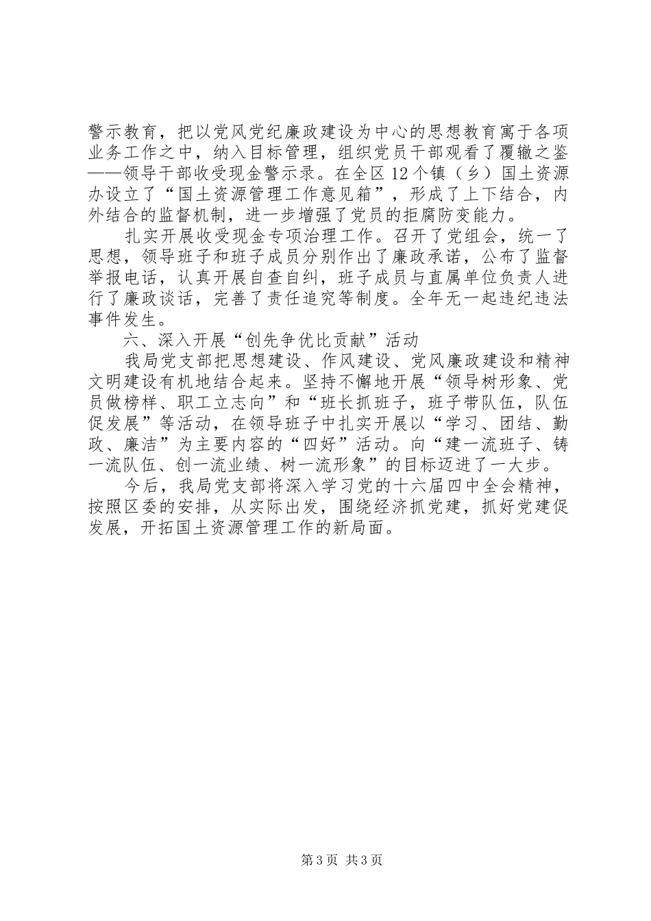 区分局党支部年工作总结_第3页