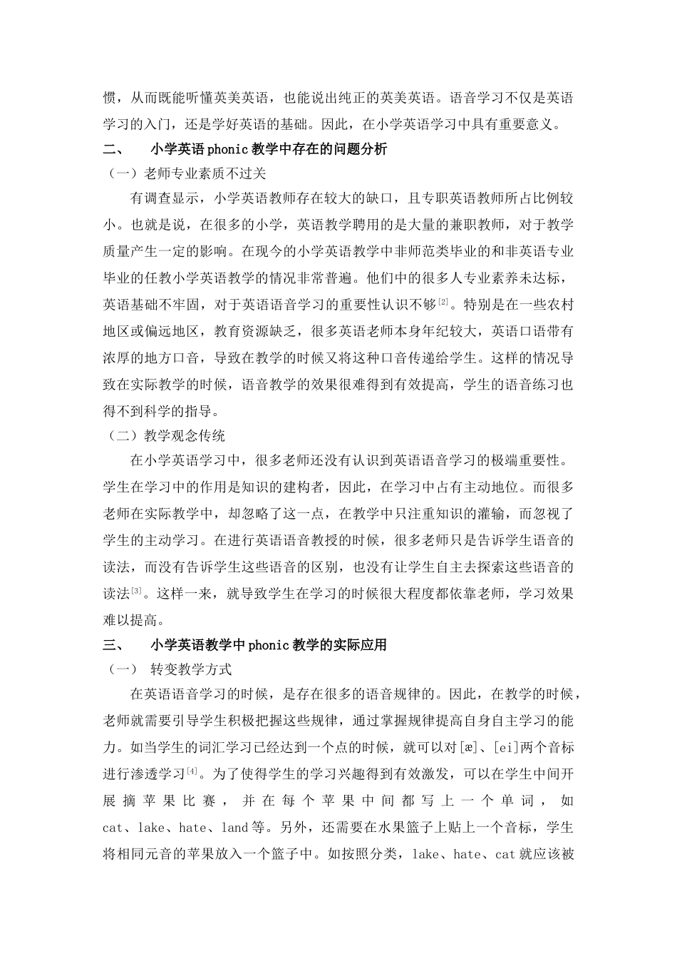 新时期小学英语phonic教学模式初探 _第2页