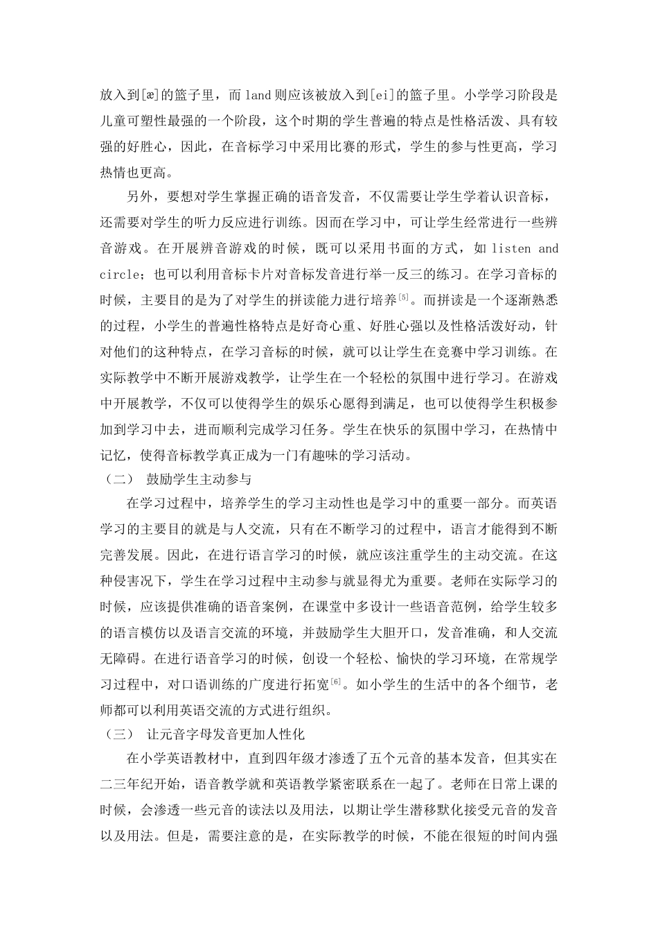 新时期小学英语phonic教学模式初探 _第3页