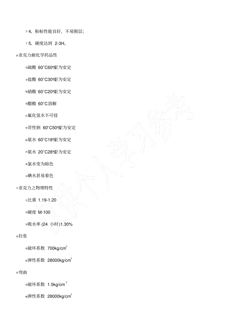 亚克力板技术参数_第2页