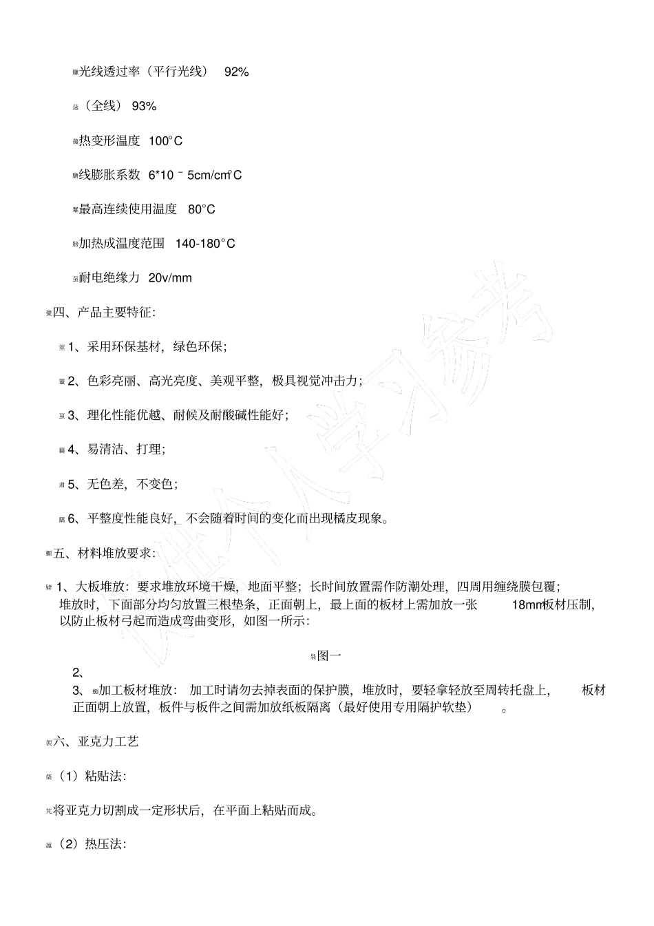 亚克力板技术参数_第3页