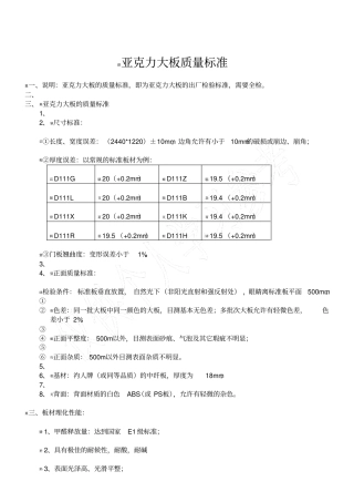 亚克力板技术参数