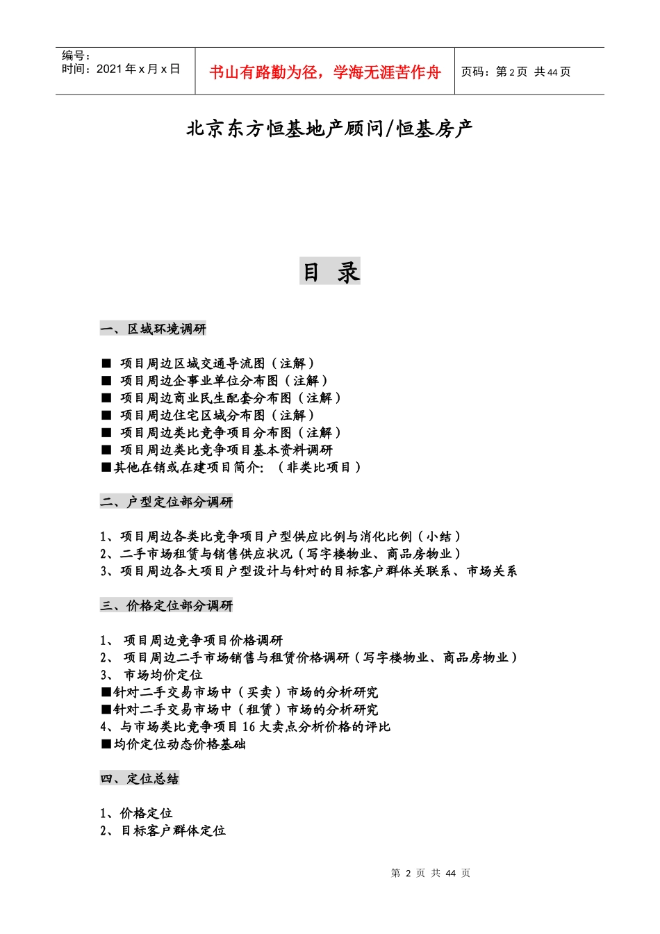 富士特户型与价格定位深化报告_第2页