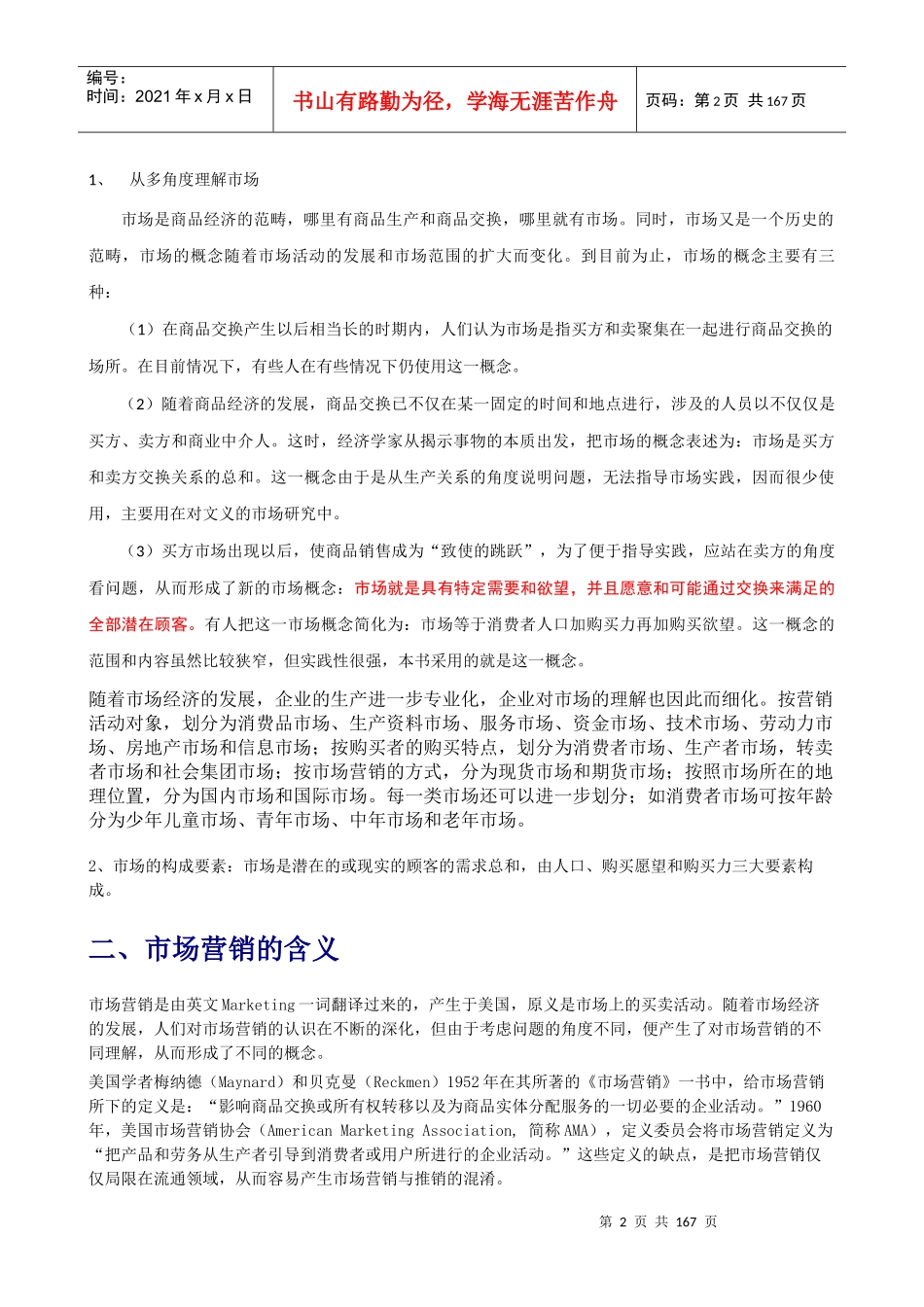 XXXX《市场营销学》全书(大学本科精品教材)_第2页