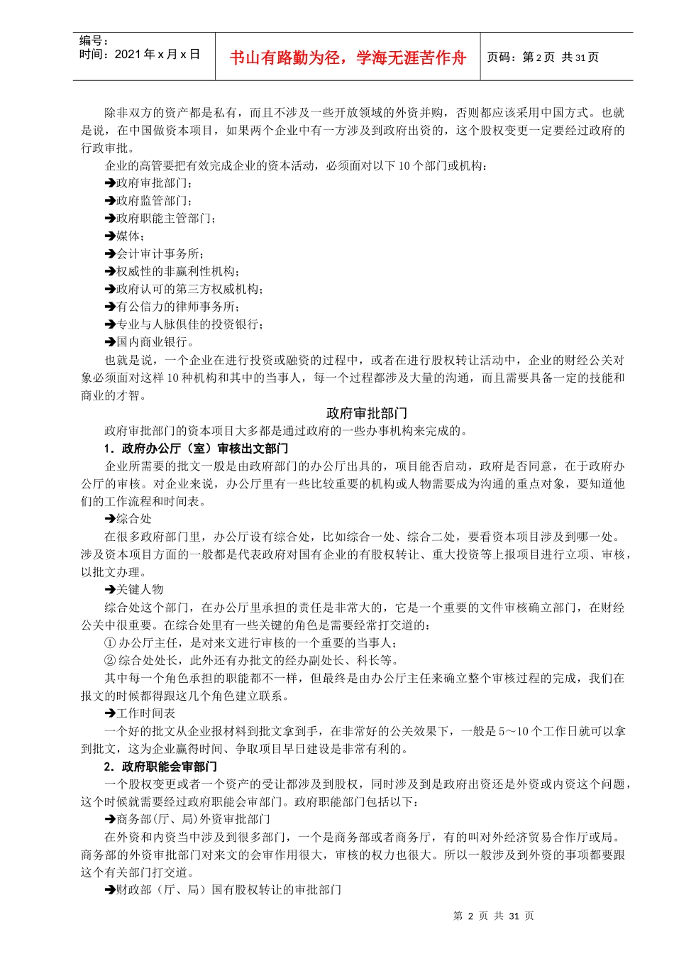 企业财务公关教程——时代光华网络课程_第2页