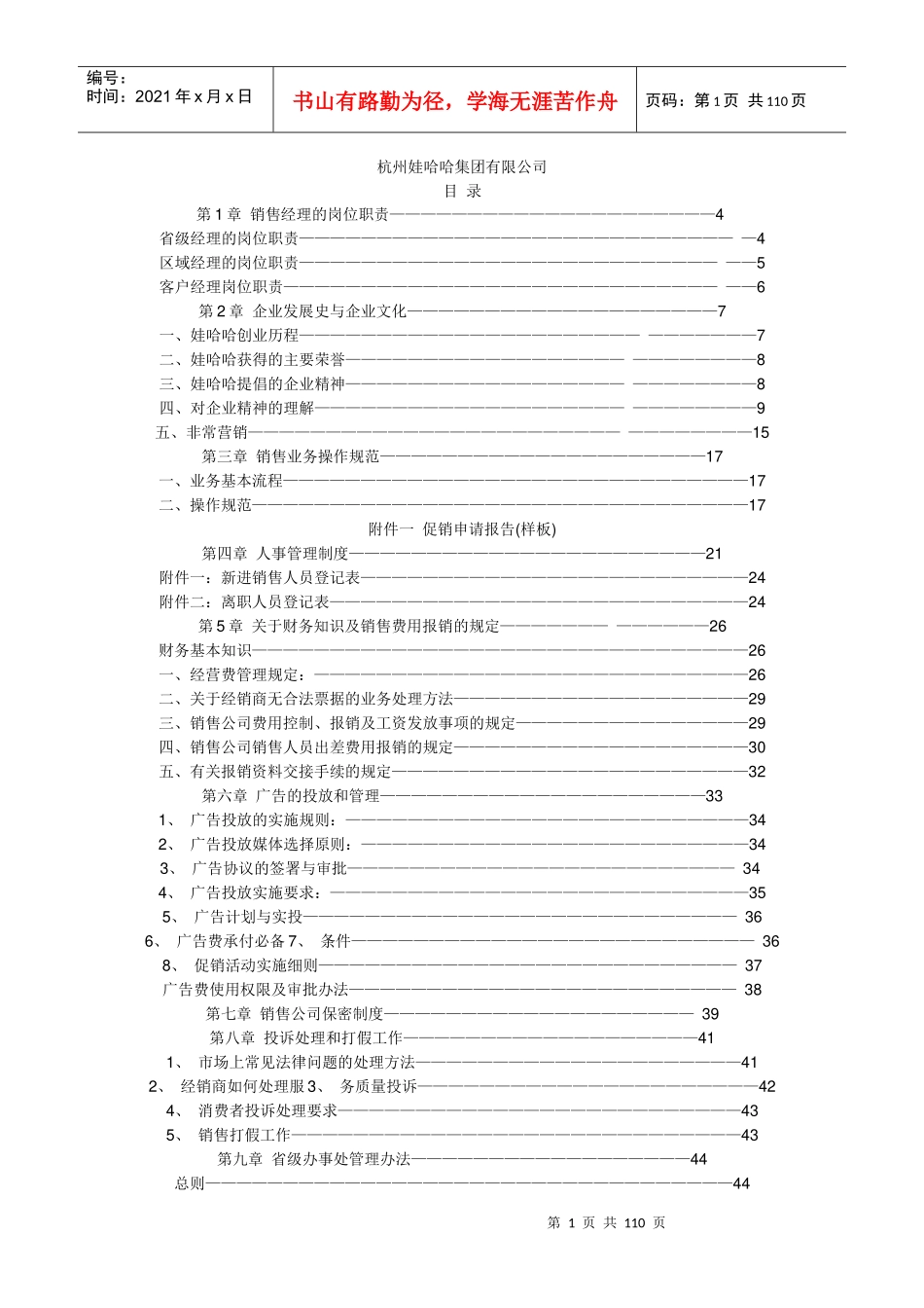 娃哈哈企业销售培训资料_第1页
