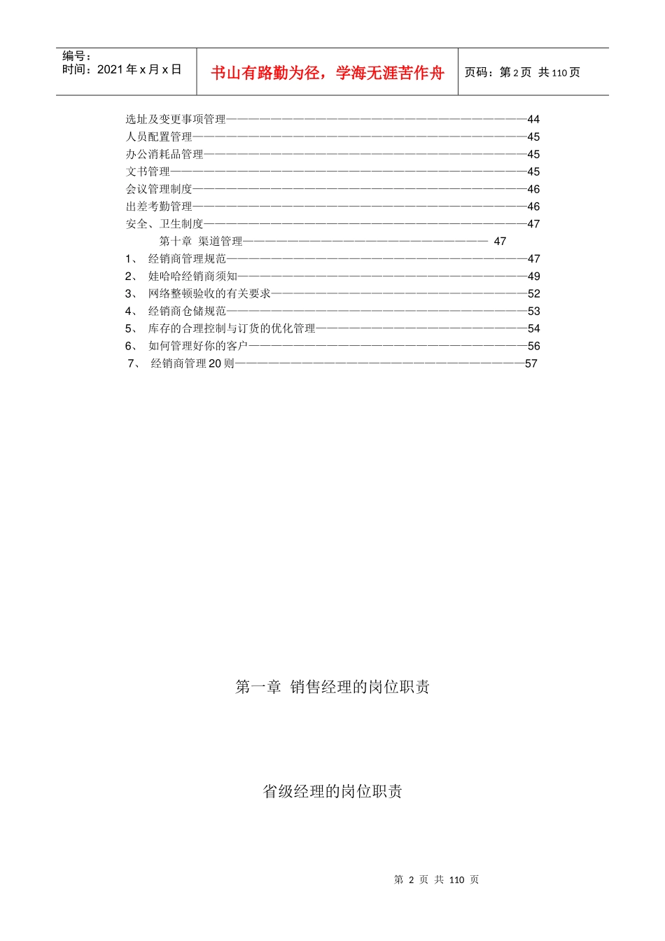 娃哈哈企业销售培训资料_第2页