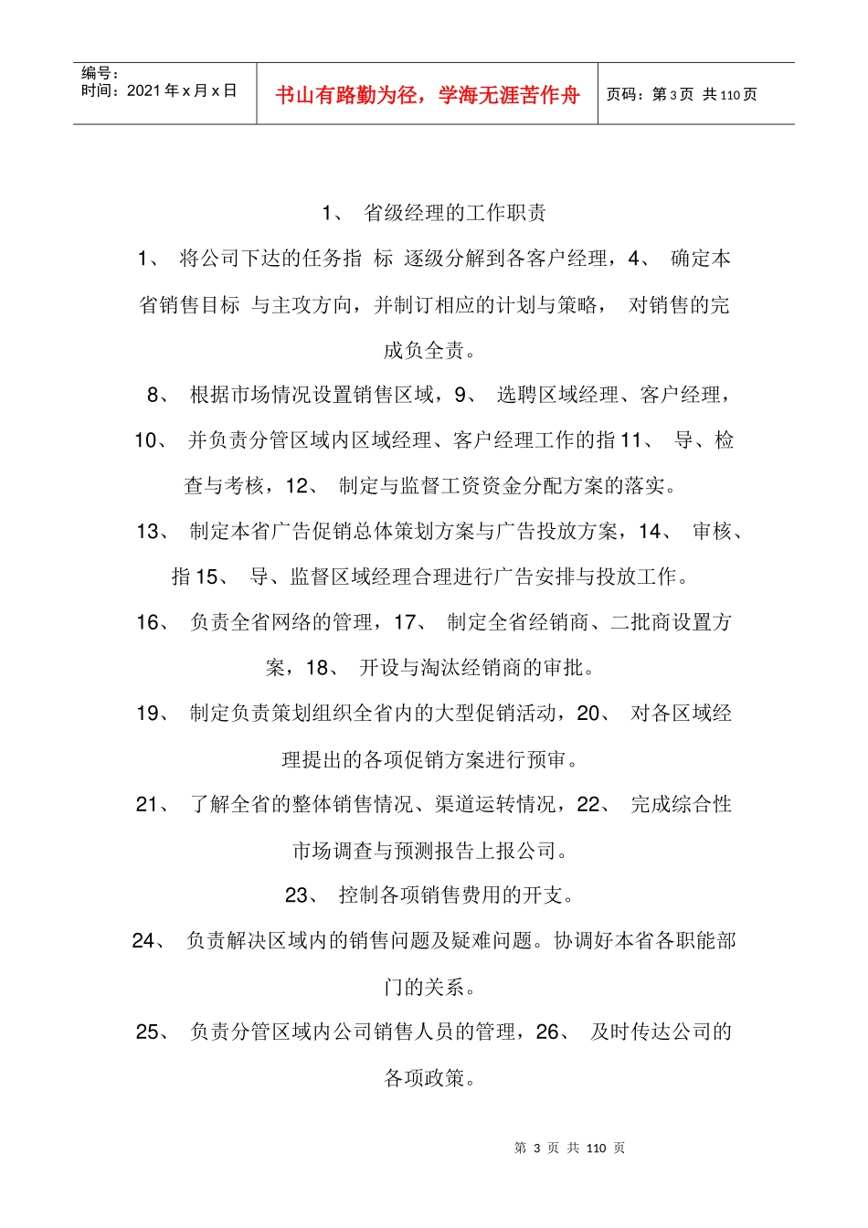娃哈哈企业销售培训资料_第3页