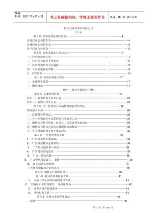娃哈哈企业销售培训资料