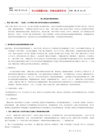 中国新闻传播史课后题答案(第9——16章)