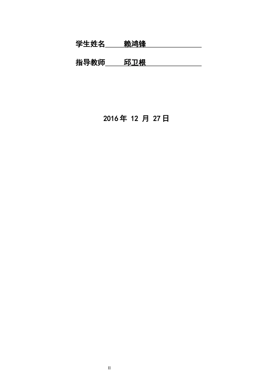 基于微信平台的实时路况和天气查询信息系统的设计_第2页