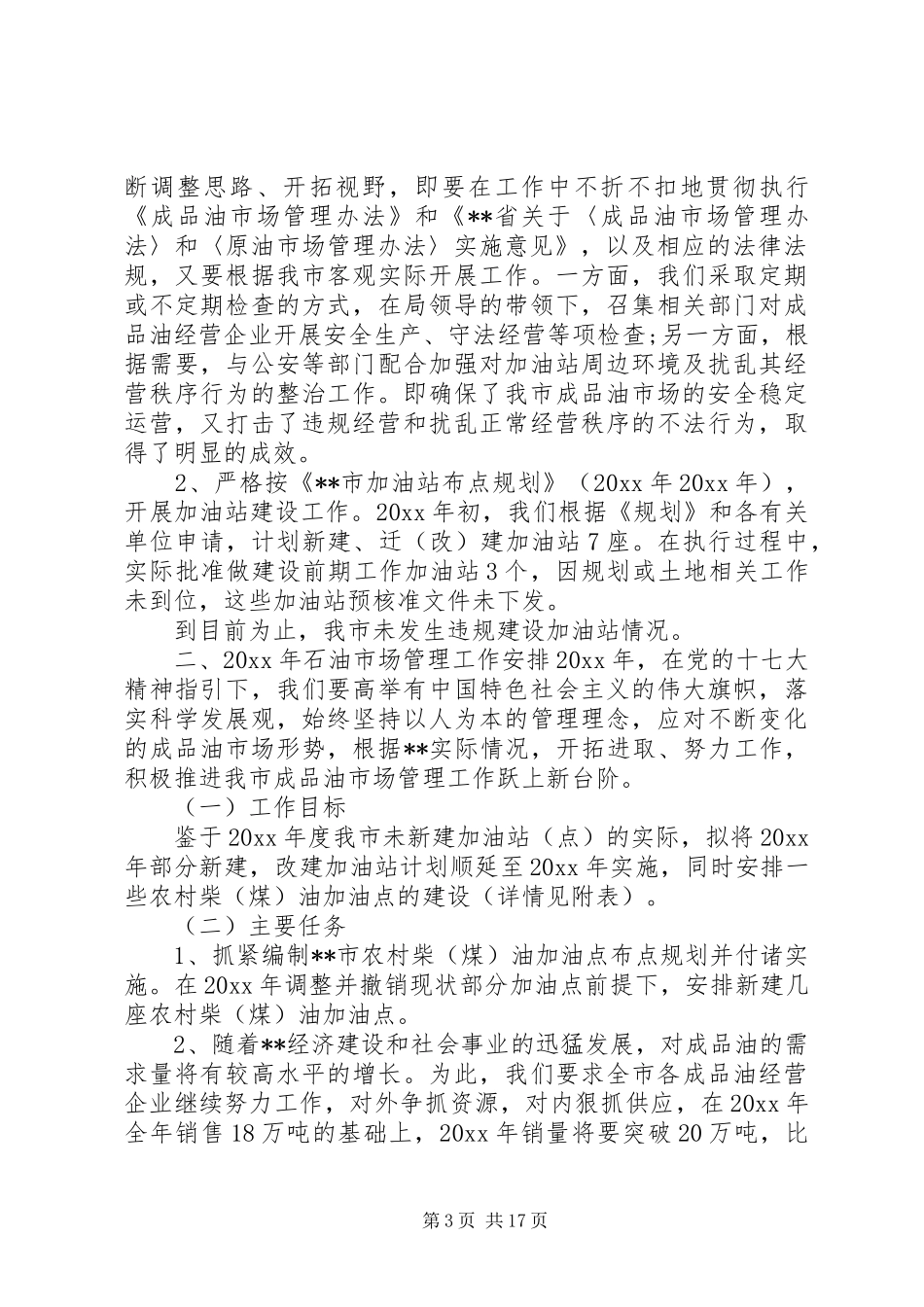 商务局工作总结优秀范文_第3页